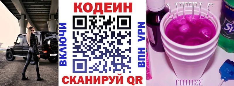 Кодеиновый сироп Lean Purple Drank hydra рабочий сайт Ивангород купить наркоту