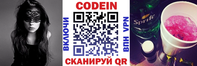 Кодеин Purple Drank Ивангород